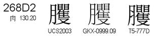 U+268D2